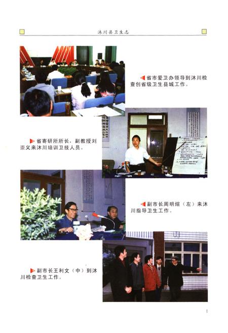 《沐川县卫生志(1942-2006)》.pdf电子版_四川省志插图4