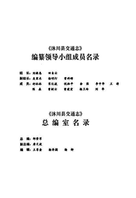 《沐川县交通志(1928-2005)》.pdf电子版_四川省志插图2