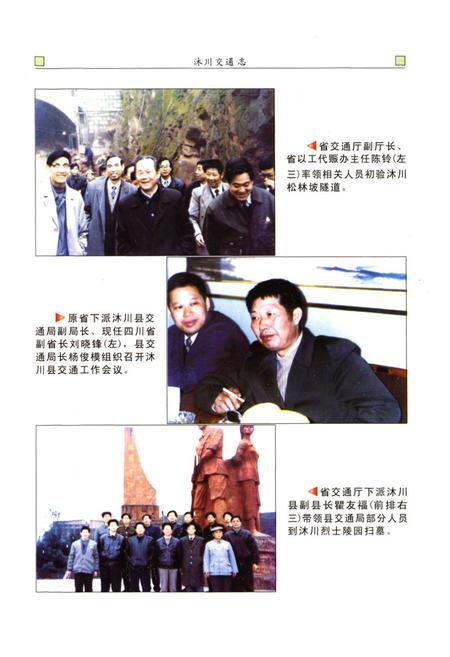 《沐川县交通志(1928-2005)》.pdf电子版_四川省志插图4