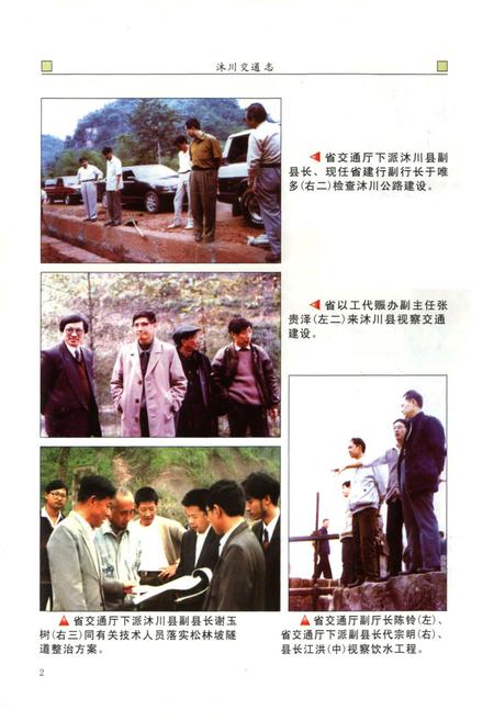 《沐川县交通志(1928-2005)》.pdf电子版_四川省志插图5
