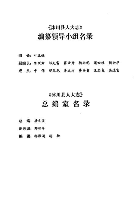 《沐川县人大志》.pdf电子版_四川省志插图3