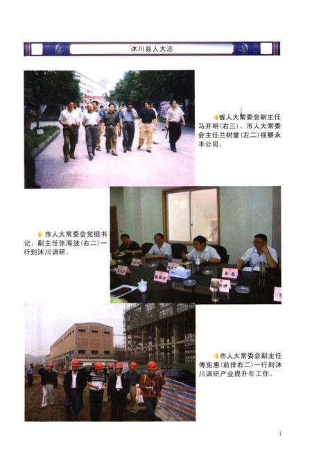 《沐川县人大志》.pdf电子版_四川省志插图4