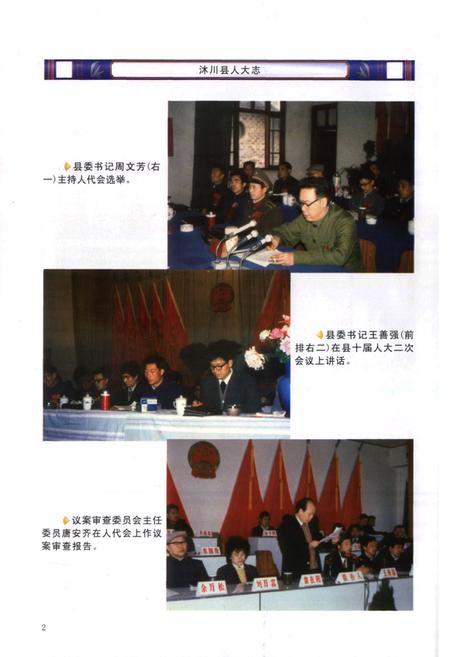 《沐川县人大志》.pdf电子版_四川省志插图5
