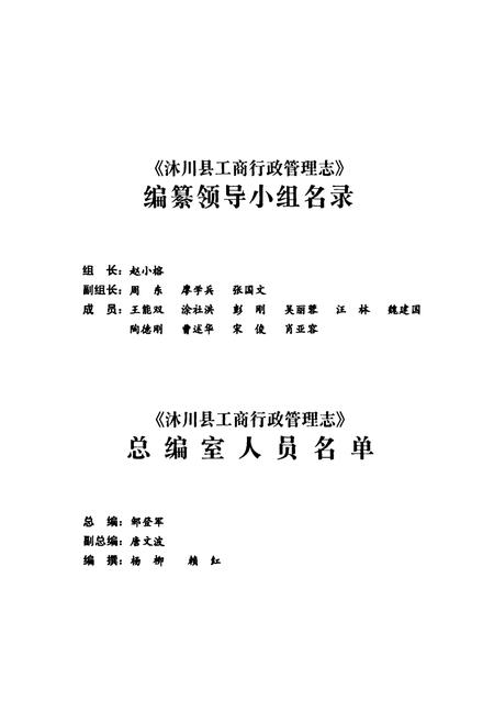 《沐川县工商志(1942-2006)》.pdf电子版_四川省志插图2