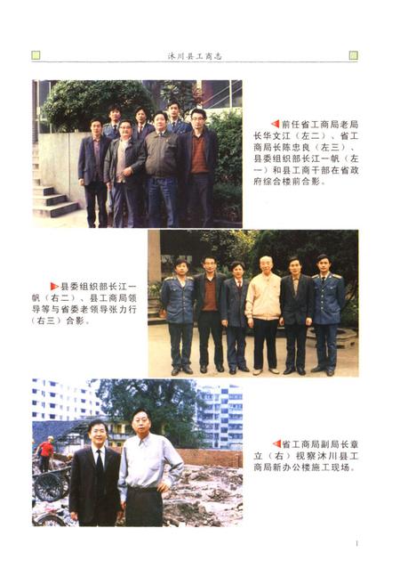 《沐川县工商志(1942-2006)》.pdf电子版_四川省志插图4