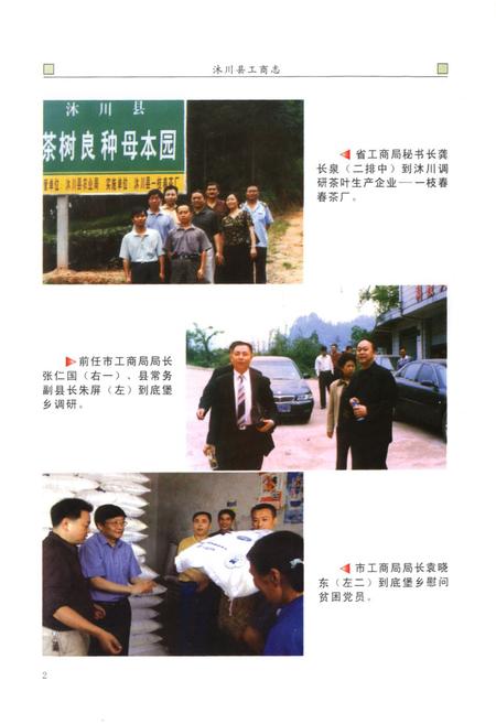 《沐川县工商志(1942-2006)》.pdf电子版_四川省志插图5
