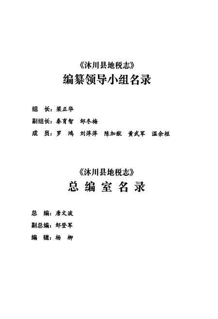 《沐川县地税志(1994-2008)》.pdf电子版_四川省志插图3