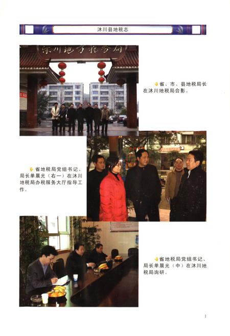 《沐川县地税志(1994-2008)》.pdf电子版_四川省志插图4
