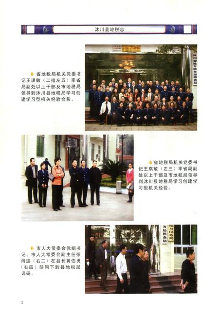《沐川县地税志(1994-2008)》.pdf电子版_四川省志插图5