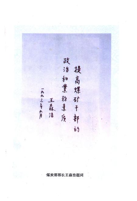 《成都煤炭管理干部学院志(一九五四年-一九九零年)》.pdf电子版_四川省志插图2