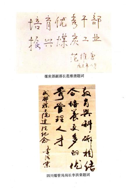 《成都煤炭管理干部学院志(一九五四年-一九九零年)》.pdf电子版_四川省志插图3