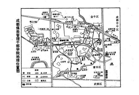 《成都煤炭管理干部学院志(一九五四年-一九九零年)》.pdf电子版_四川省志插图4