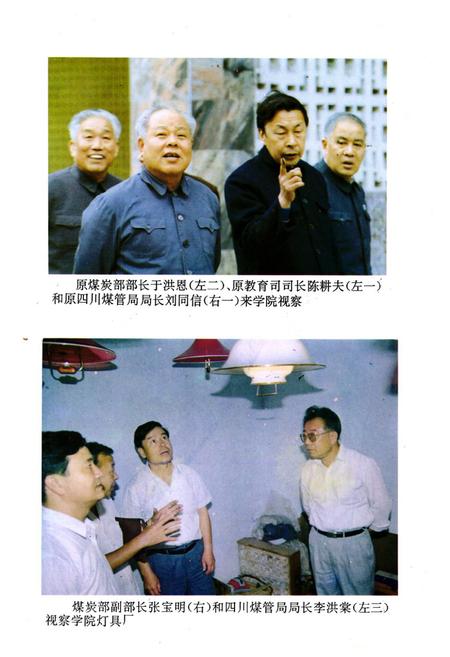 《成都煤炭管理干部学院志(一九五四年-一九九零年)》.pdf电子版_四川省志插图5