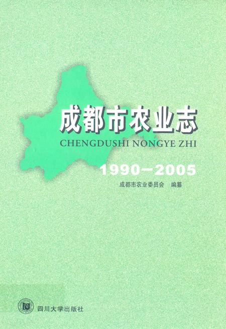 《成都市农业志(1990-2005)》.pdf电子版_四川省志插图