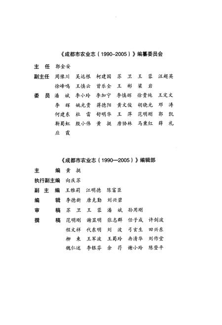 《成都市农业志(1990-2005)》.pdf电子版_四川省志插图3