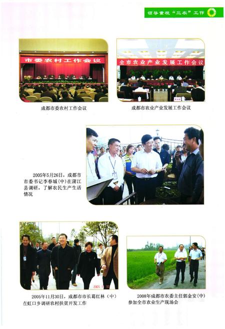 《成都市农业志(1990-2005)》.pdf电子版_四川省志插图4