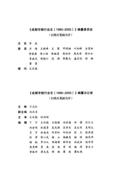 《成都市银行业志(1990-2005)》.pdf电子版_四川省志插图3