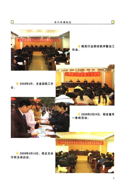 《沐川县国税志(1935-2006)》.pdf电子版_四川省志插图5