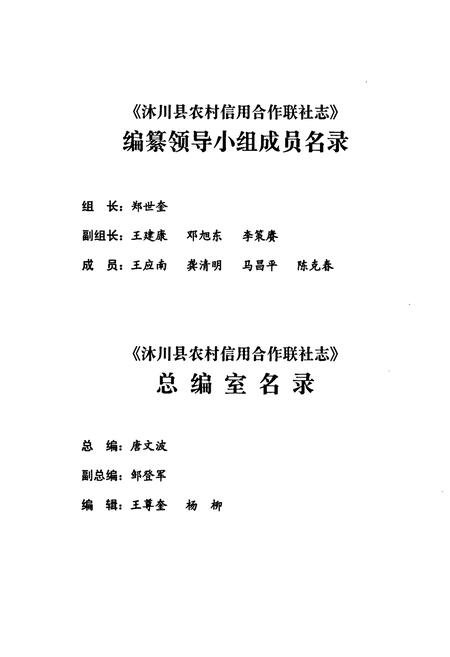 《沐川县农村信用合作联社志(1954-2008)》.pdf电子版_四川省志插图3