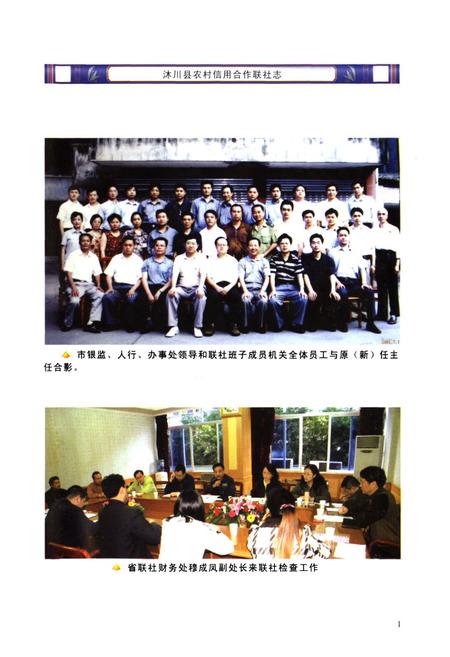 《沐川县农村信用合作联社志(1954-2008)》.pdf电子版_四川省志插图4