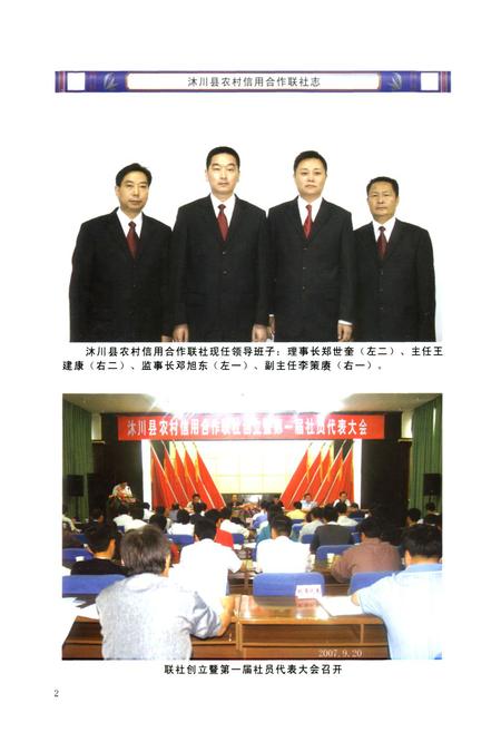 《沐川县农村信用合作联社志(1954-2008)》.pdf电子版_四川省志插图5