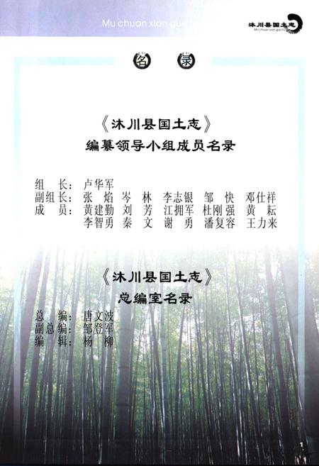 《沐川县国土志(1949-2009)》.pdf电子版_四川省志插图2