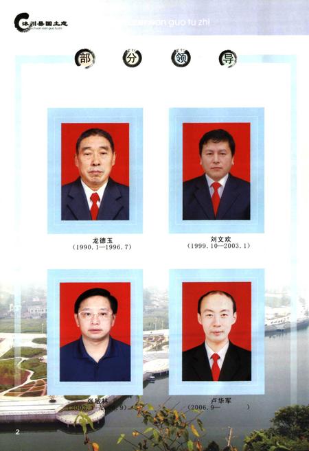 《沐川县国土志(1949-2009)》.pdf电子版_四川省志插图4