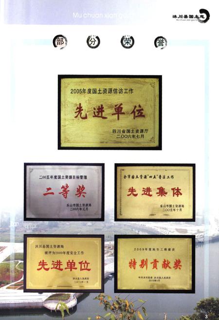 《沐川县国土志(1949-2009)》.pdf电子版_四川省志插图5