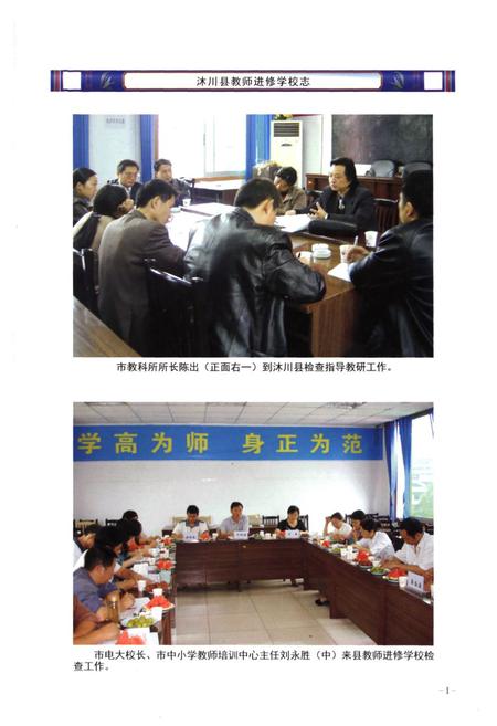 《沐川县教师进修学校志(1978-2010)》.pdf电子版_四川省志插图4
