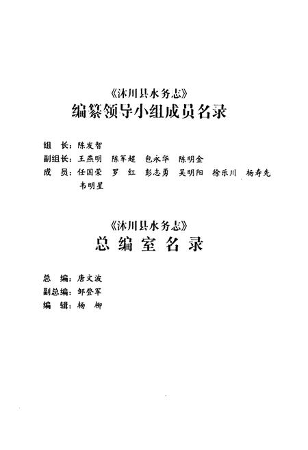 《沐川县水务志(1942-2009)》.pdf电子版_四川省志插图3