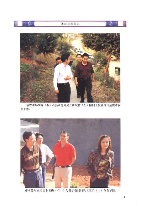 《沐川县水务志(1942-2009)》.pdf电子版_四川省志插图4
