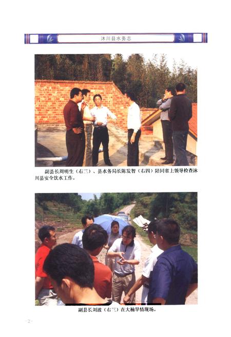 《沐川县水务志(1942-2009)》.pdf电子版_四川省志插图5