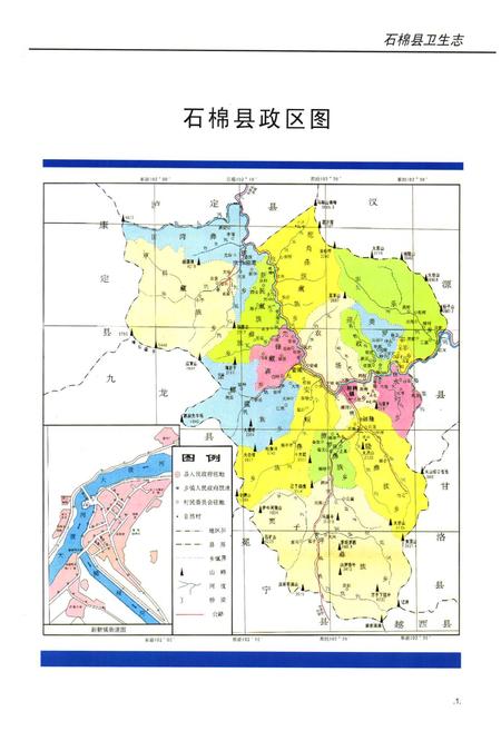 《石棉县卫生志(1985-2000)》.pdf电子版_四川省志插图2