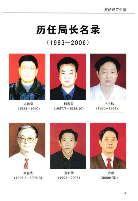 《石棉县卫生志(1985-2000)》.pdf电子版_四川省志插图3