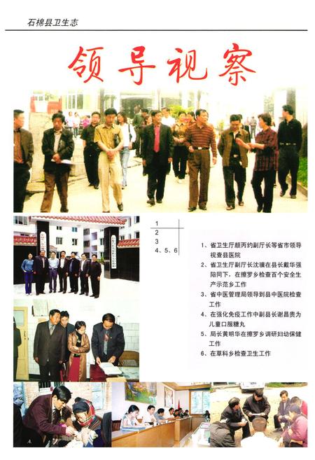 《石棉县卫生志(1985-2000)》.pdf电子版_四川省志插图4