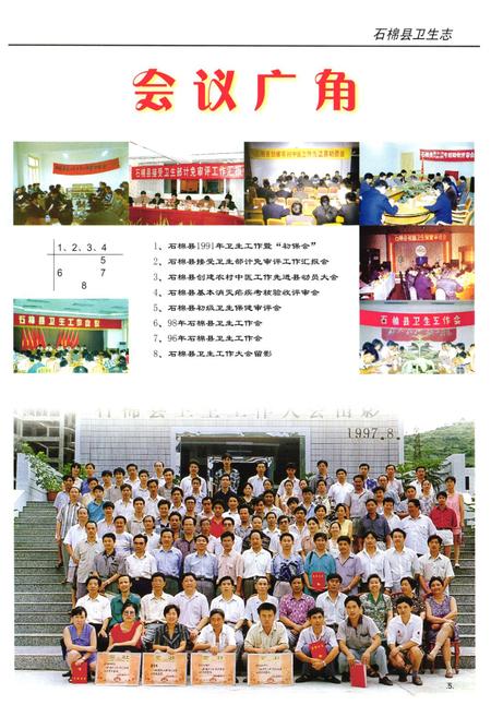 《石棉县卫生志(1985-2000)》.pdf电子版_四川省志插图5