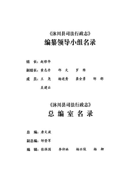 《沐川县司法行政志(1942-2007)》.pdf电子版_四川省志插图3 《沐川县司法行政志(1942-2007)》.pdf电子版_四川省志插图3