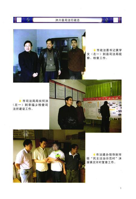 《沐川县司法行政志(1942-2007)》.pdf电子版_四川省志插图4 《沐川县司法行政志(1942-2007)》.pdf电子版_四川省志插图4