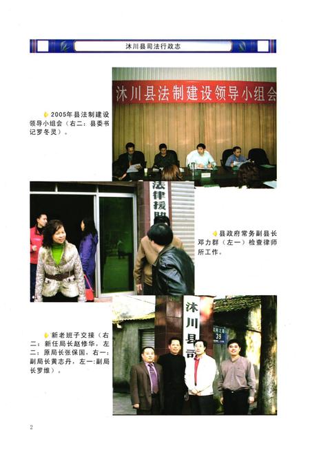 《沐川县司法行政志(1942-2007)》.pdf电子版_四川省志插图5 《沐川县司法行政志(1942-2007)》.pdf电子版_四川省志插图5