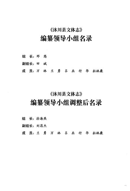 《沐川县文体志(1930-2006)》.pdf电子版_四川省志插图3 《沐川县文体志(1930-2006)》.pdf电子版_四川省志插图3