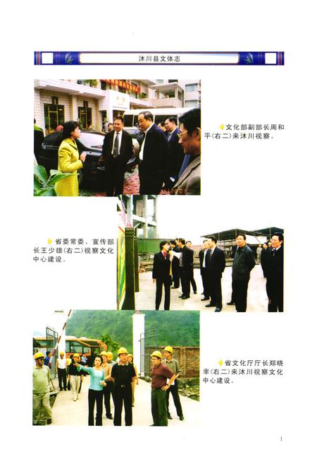 《沐川县文体志(1930-2006)》.pdf电子版_四川省志插图4 《沐川县文体志(1930-2006)》.pdf电子版_四川省志插图4