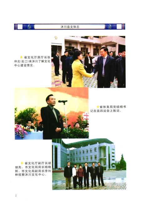 《沐川县文体志(1930-2006)》.pdf电子版_四川省志插图5 《沐川县文体志(1930-2006)》.pdf电子版_四川省志插图5