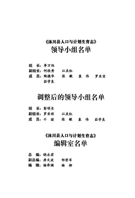 《沐川县人口与计划生育志(1942-2005)》.pdf电子版_四川省志插图4 《沐川县人口与计划生育志(1942-2005)》.pdf电子版_四川省志插图4