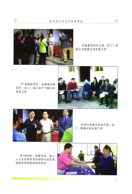 《沐川县人口与计划生育志(1942-2005)》.pdf电子版_四川省志插图5 《沐川县人口与计划生育志(1942-2005)》.pdf电子版_四川省志插图5