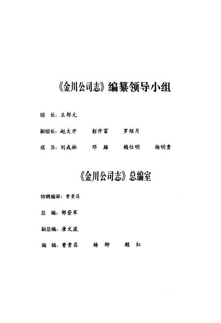 《金川公司志(1969-2005)》.pdf电子版_四川省志插图2 《金川公司志(1969-2005)》.pdf电子版_四川省志插图2