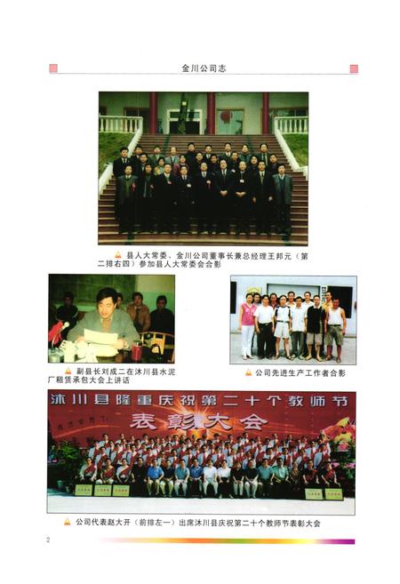 《金川公司志(1969-2005)》.pdf电子版_四川省志插图5 《金川公司志(1969-2005)》.pdf电子版_四川省志插图5