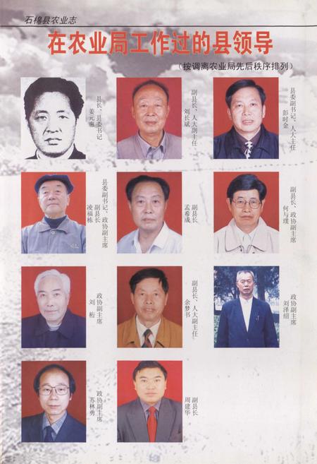 《石棉县农业志(1952-2000)》.pdf电子版_四川省志插图5 《石棉县农业志(1952-2000)》.pdf电子版_四川省志插图5