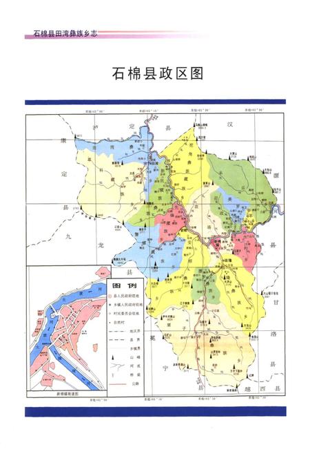 《石棉县田湾彝族乡志(1953-2000)》.pdf电子版_四川省志插图2 《石棉县田湾彝族乡志(1953-2000)》.pdf电子版_四川省志插图2