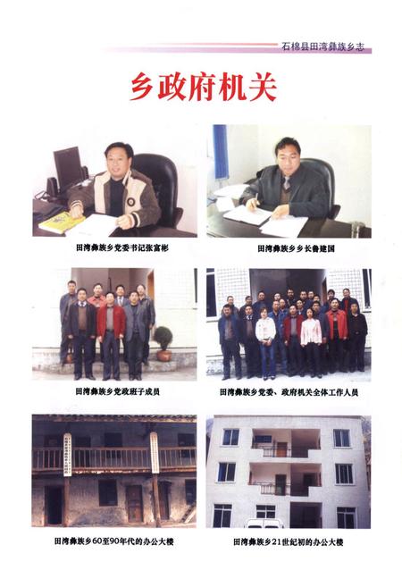 《石棉县田湾彝族乡志(1953-2000)》.pdf电子版_四川省志插图3 《石棉县田湾彝族乡志(1953-2000)》.pdf电子版_四川省志插图3