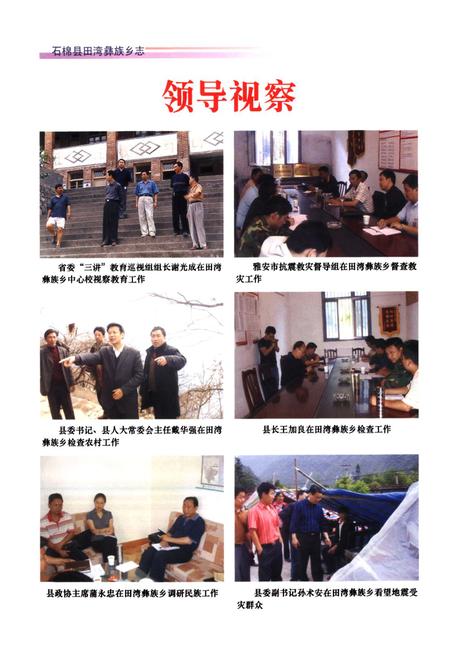 《石棉县田湾彝族乡志(1953-2000)》.pdf电子版_四川省志插图4 《石棉县田湾彝族乡志(1953-2000)》.pdf电子版_四川省志插图4